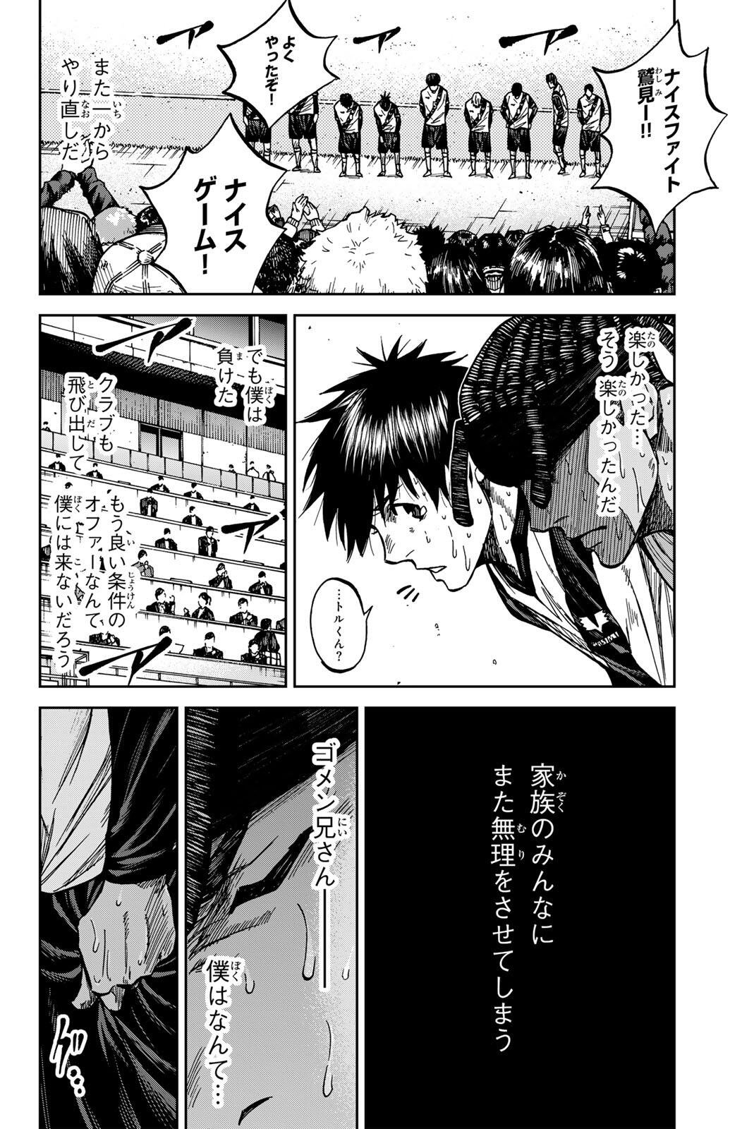 Aoku Somero Chapter 203 16ページ