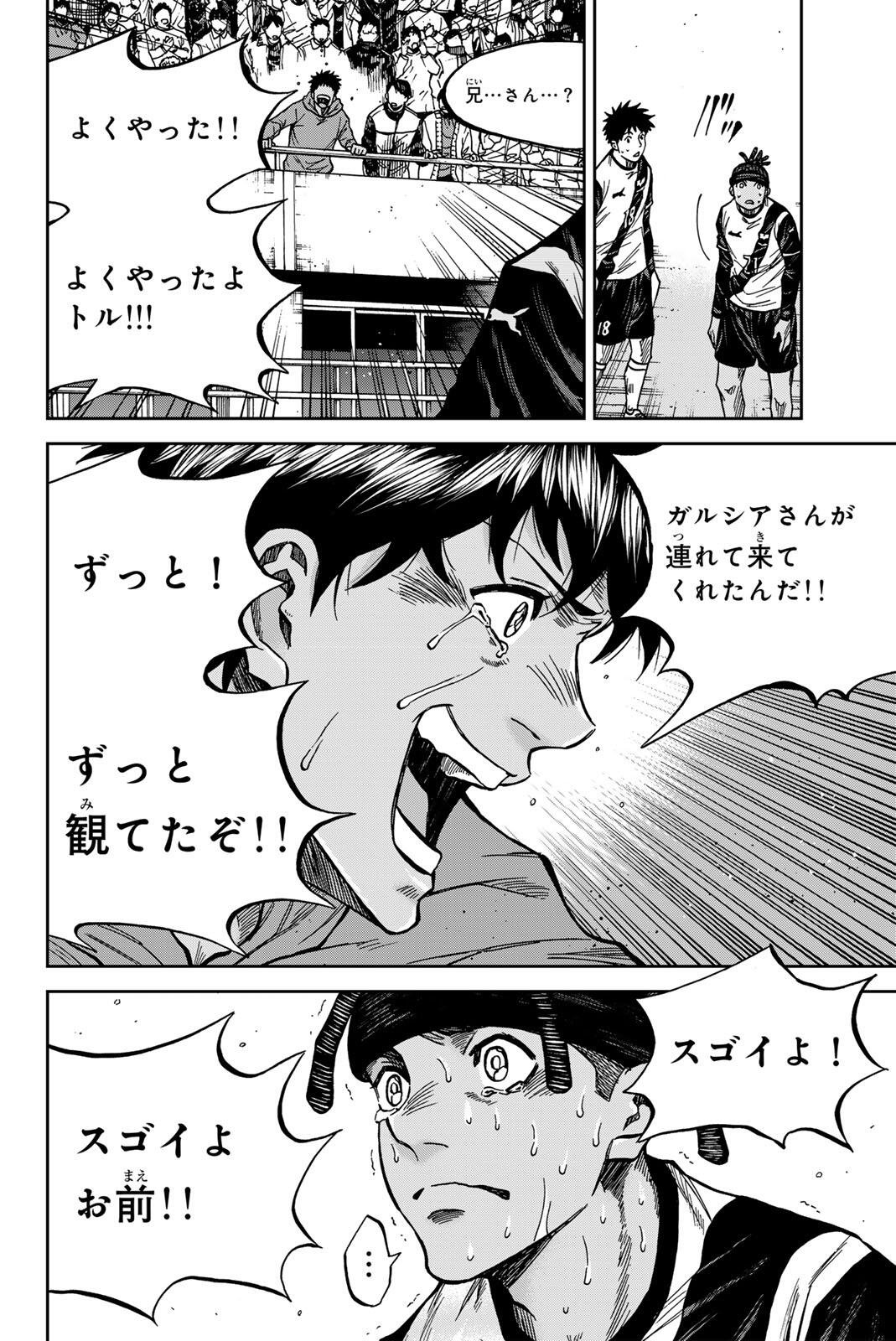 Aoku Somero Chapter 203 18ページ