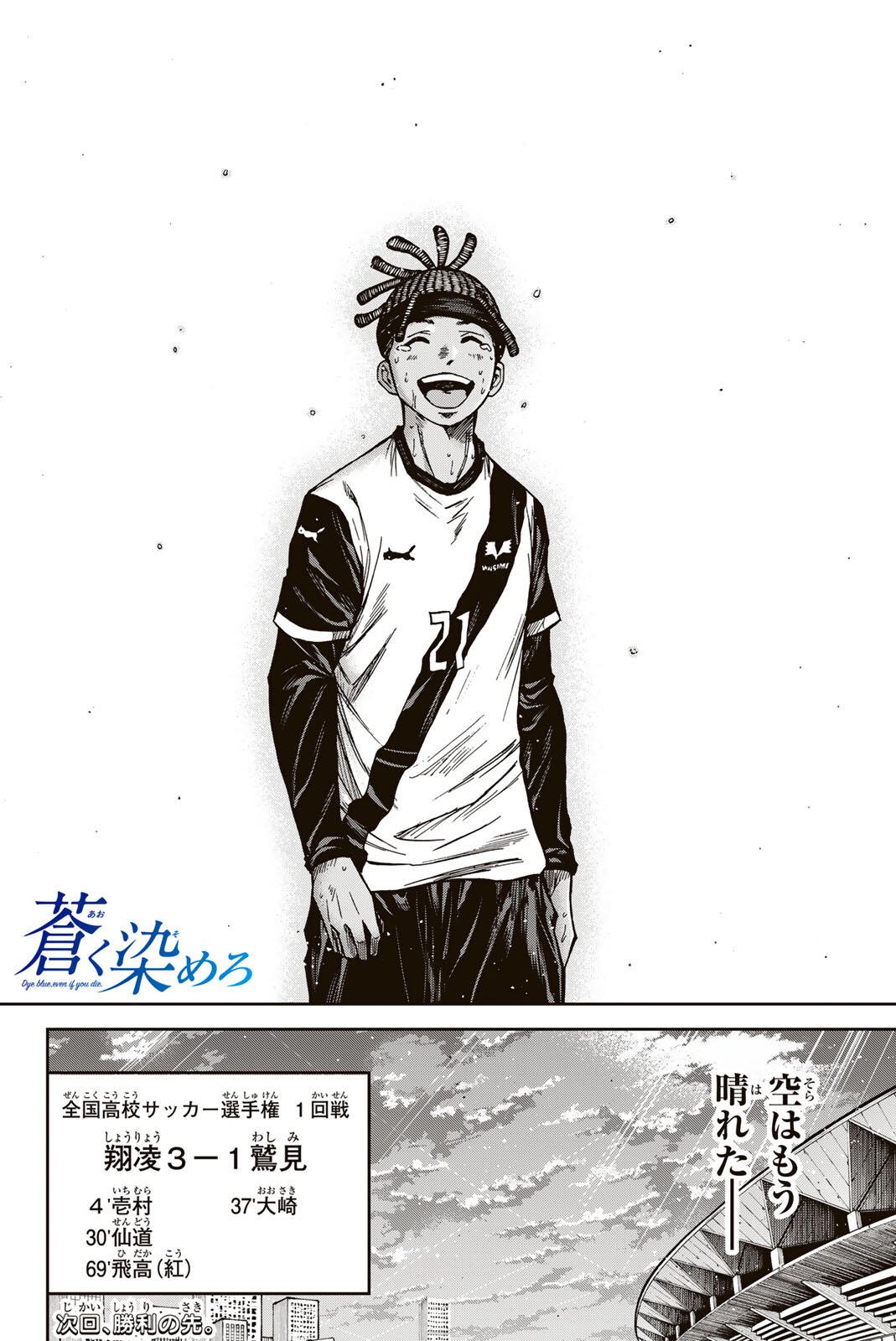 Aoku Somero Chapter 203 20ページ