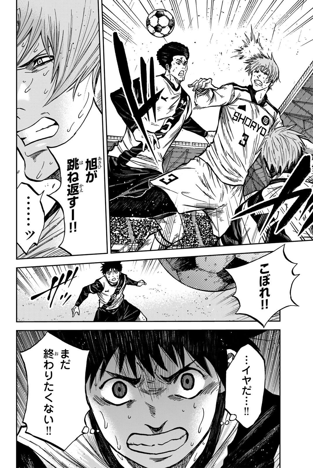Aoku Somero Chapter 203 4ページ