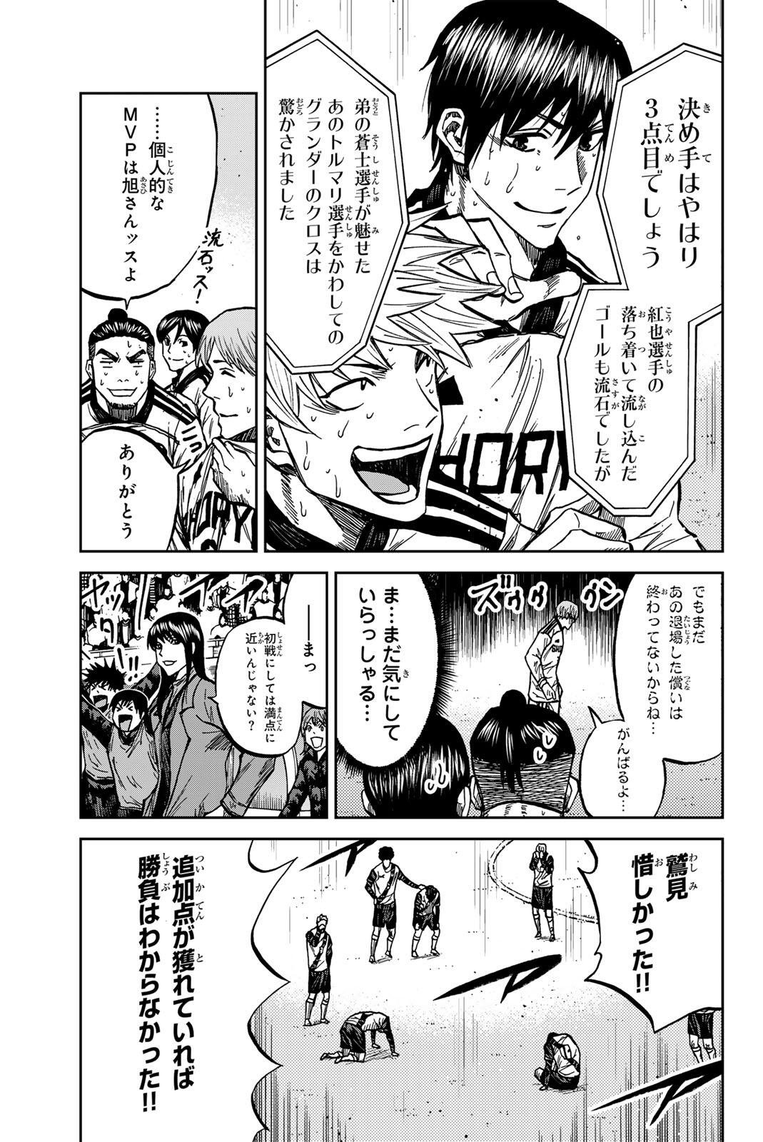 Aoku Somero Chapter 203 9ページ