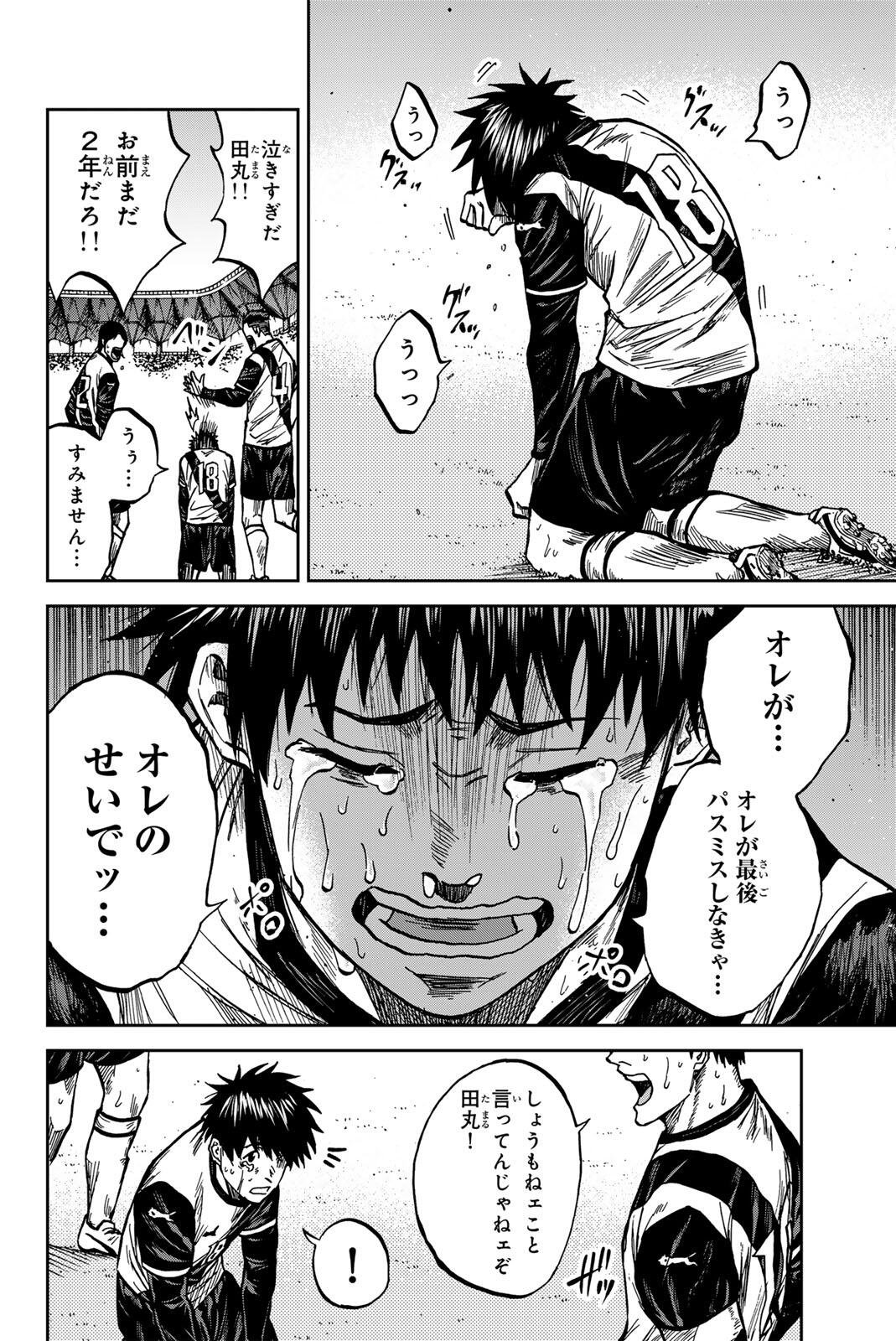 Aoku Somero Chapter 203 10ページ