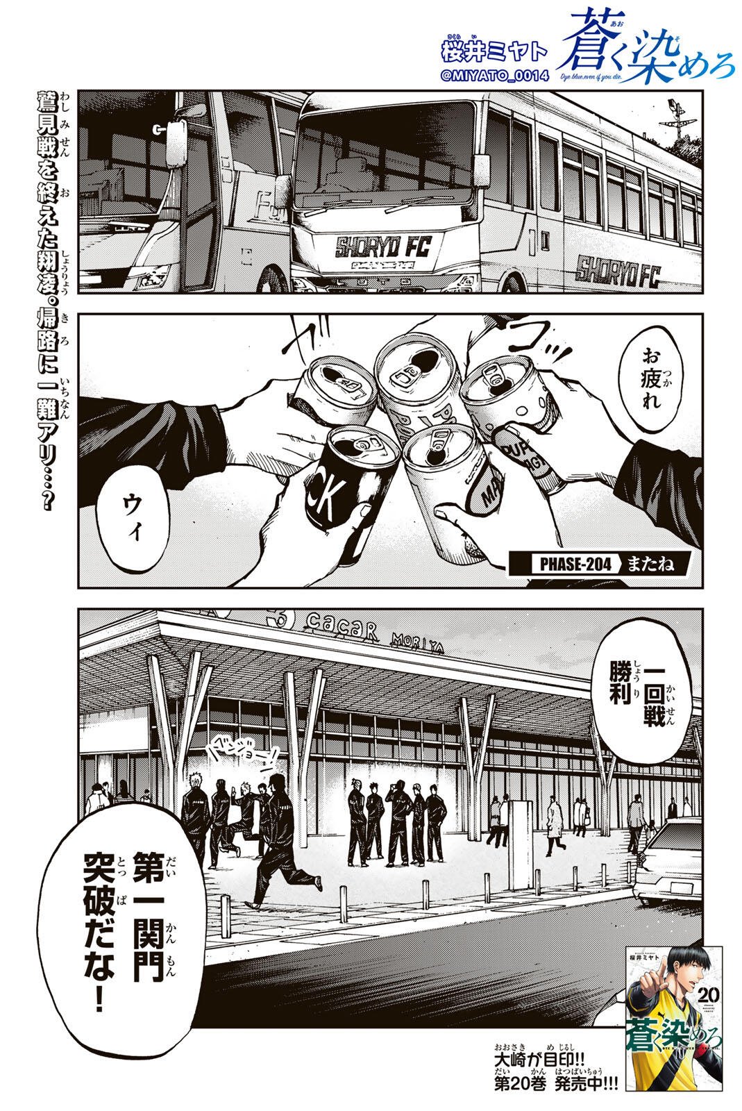 Aoku Somero Chapter 204 1ページ