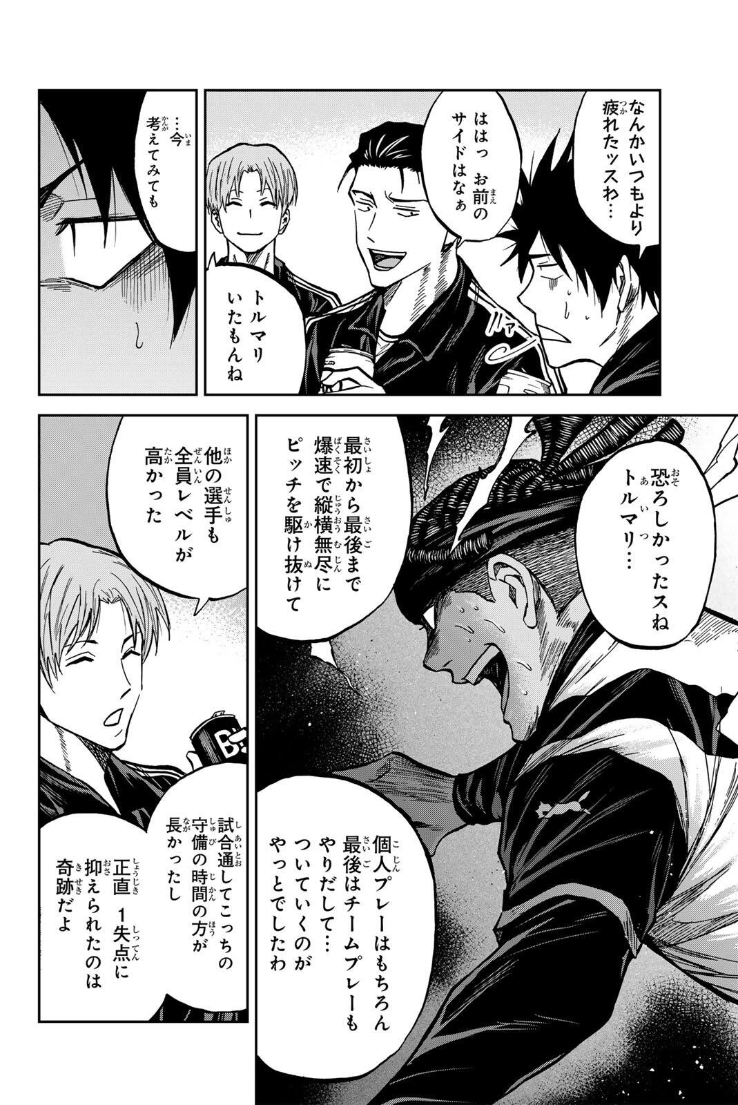 Aoku Somero Chapter 204 2ページ