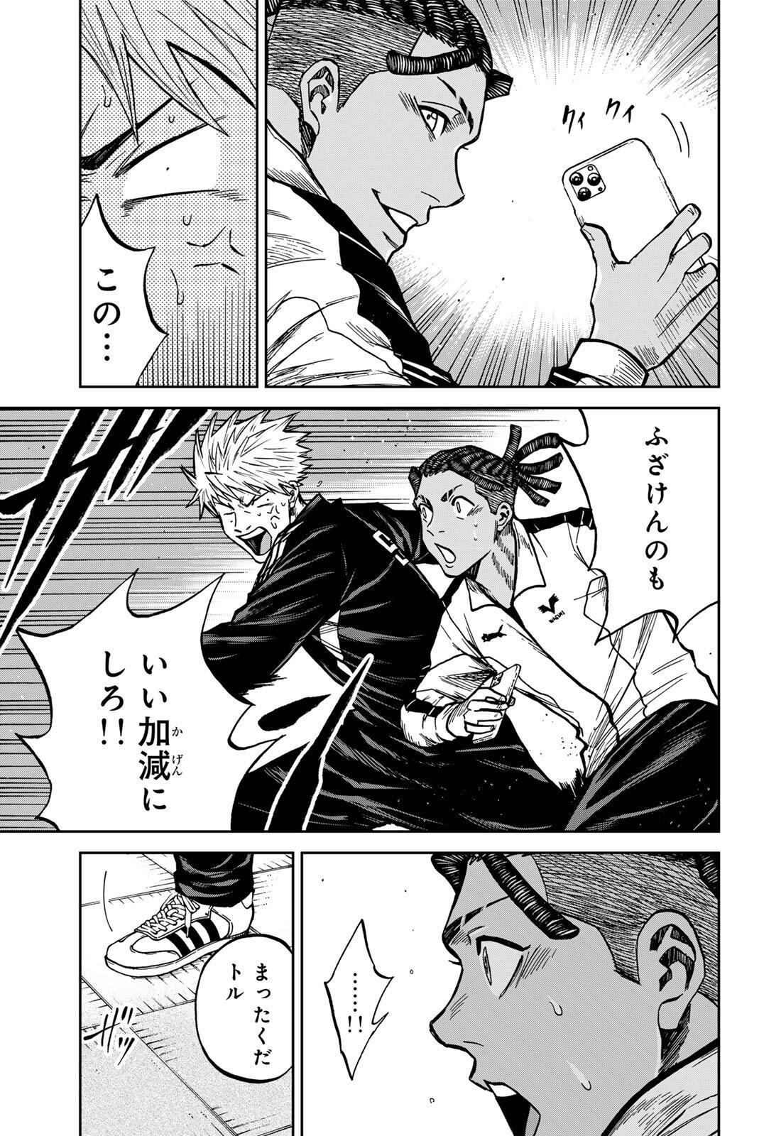 Aoku Somero Chapter 204 11ページ