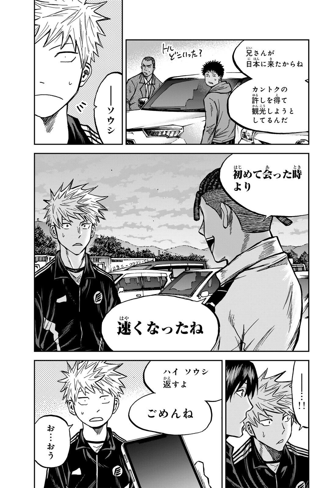 Aoku Somero Chapter 204 13ページ