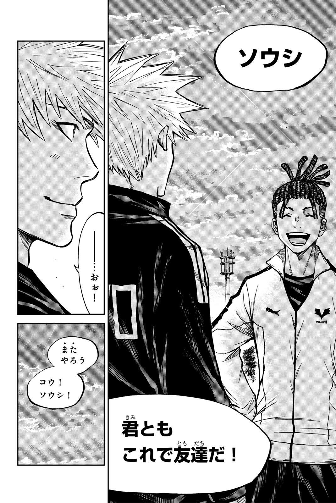 Aoku Somero Chapter 204 16ページ