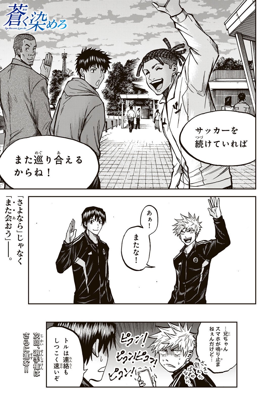 Aoku Somero Chapter 204 17ページ