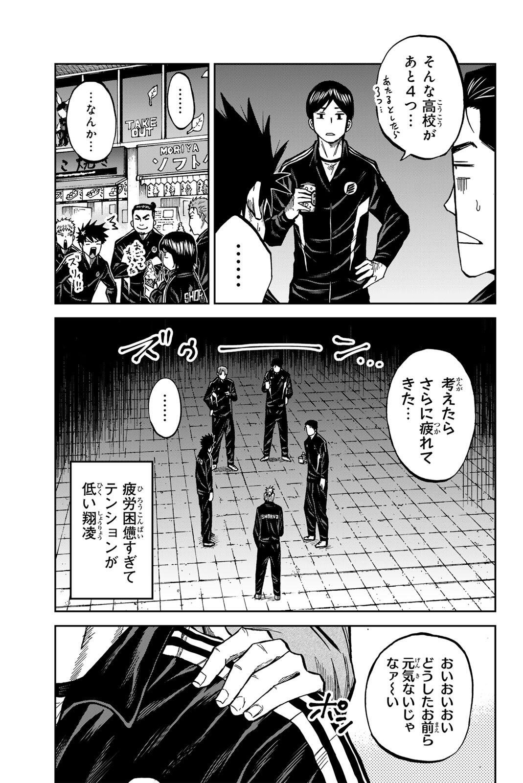 Aoku Somero Chapter 204 3ページ