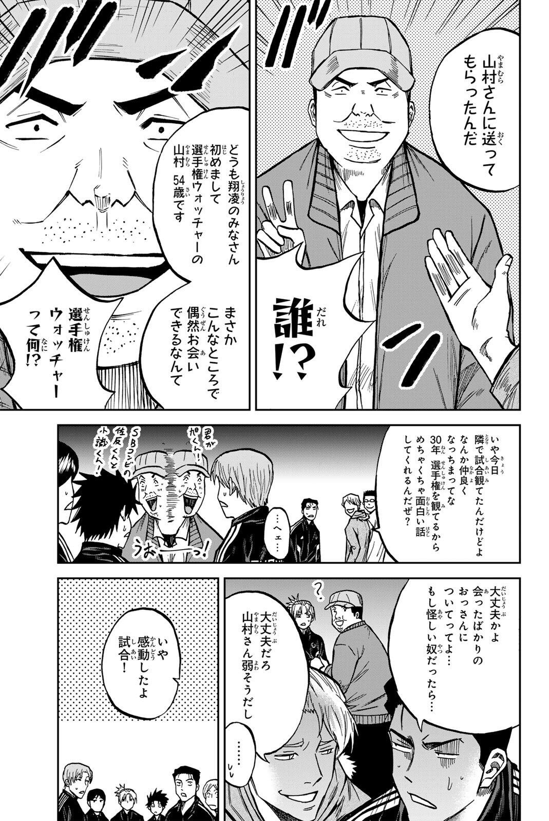 Aoku Somero Chapter 204 5ページ
