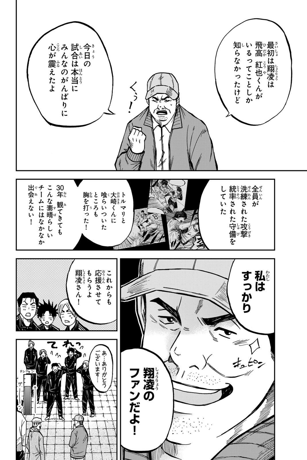 Aoku Somero Chapter 204 6ページ