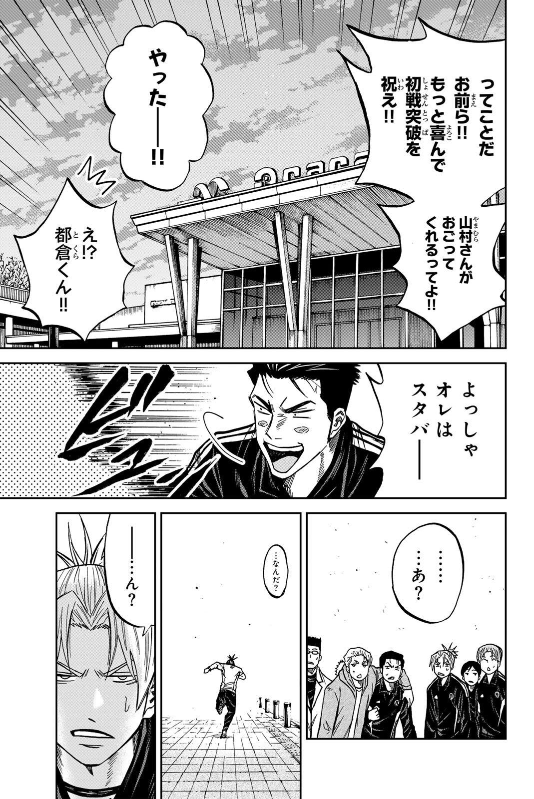 Aoku Somero Chapter 204 7ページ