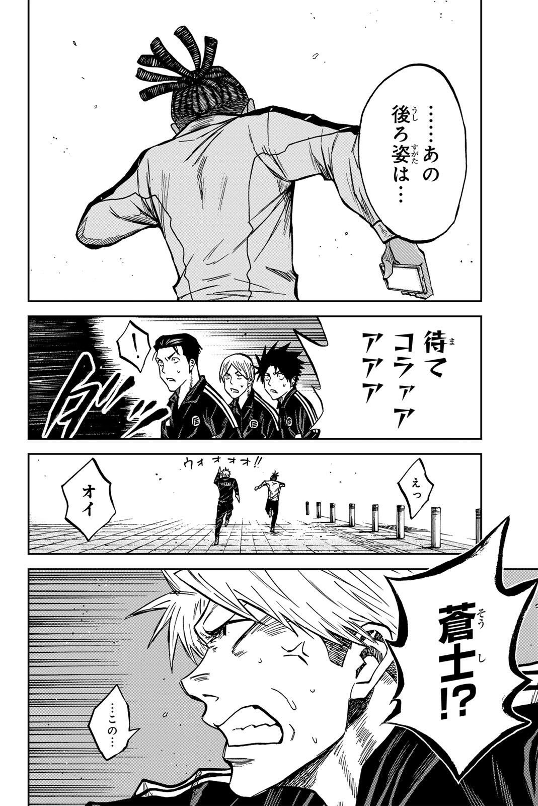 Aoku Somero Chapter 204 8ページ