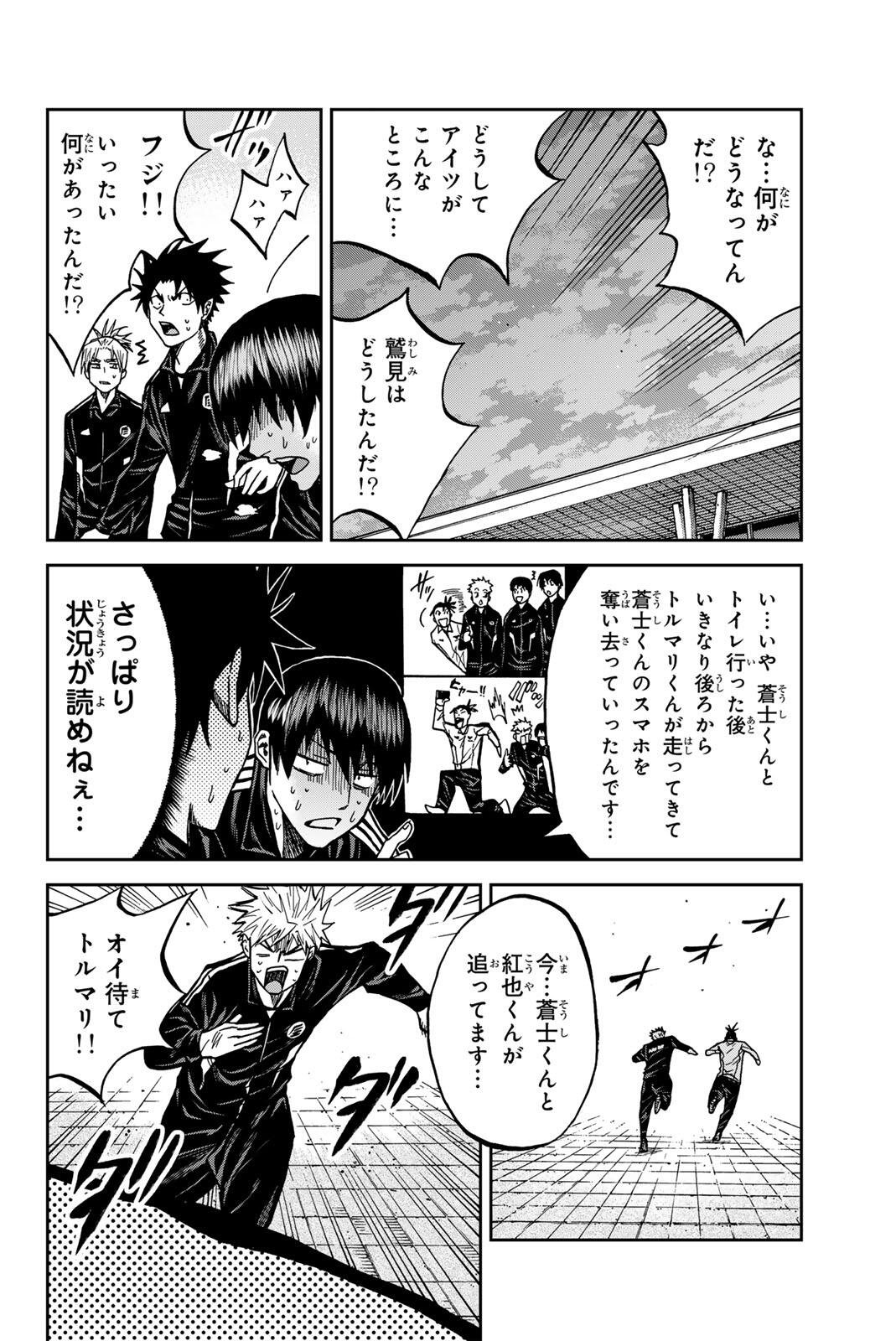 Aoku Somero Chapter 204 10ページ