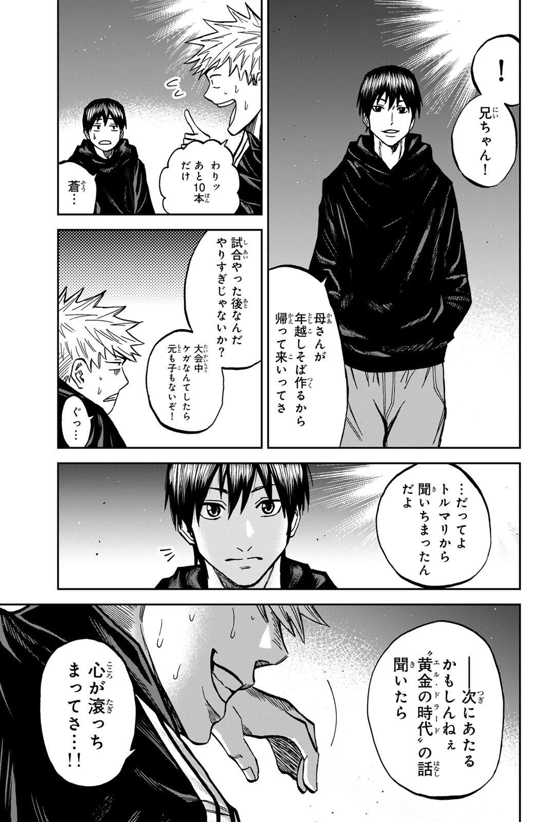 Aoku Somero Chapter 205 11ページ