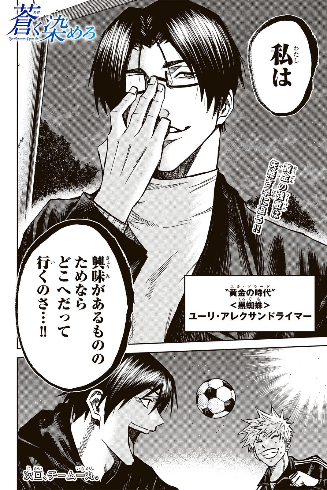 Aoku Somero Chapter 205 16ページ