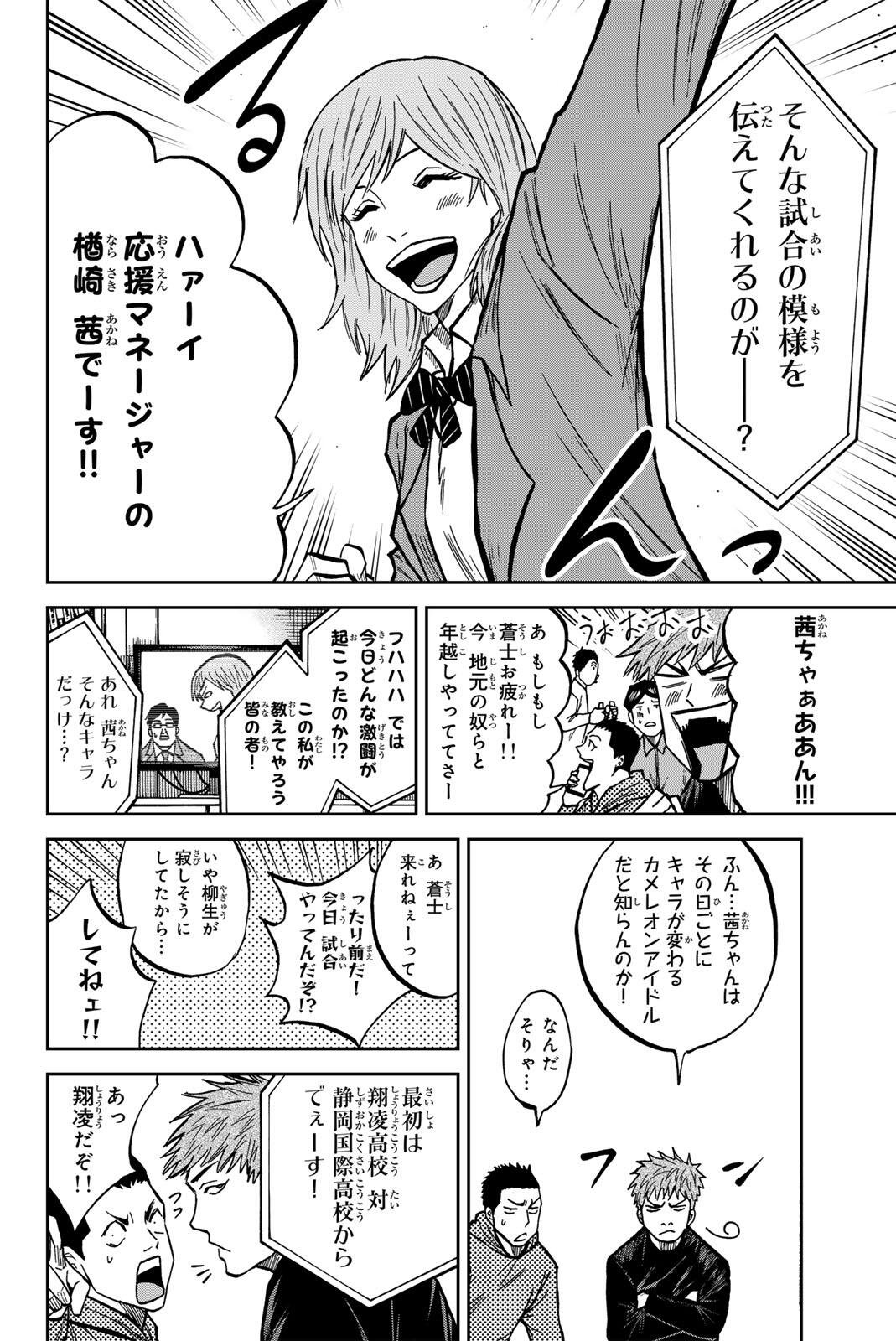 Aoku Somero Chapter 205 6ページ