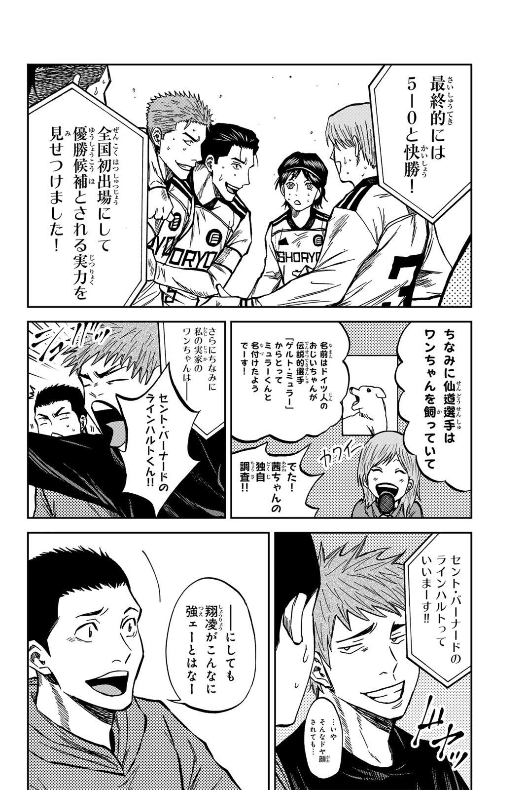 Aoku Somero Chapter 205 8ページ