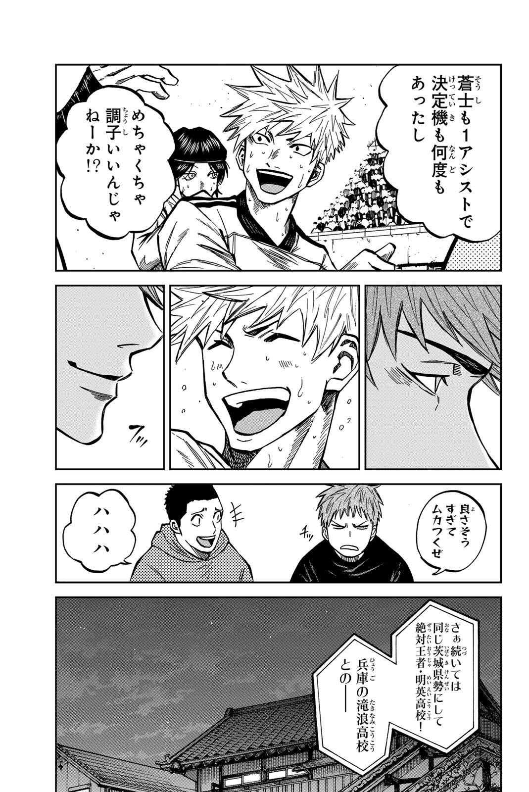 Aoku Somero Chapter 205 9ページ