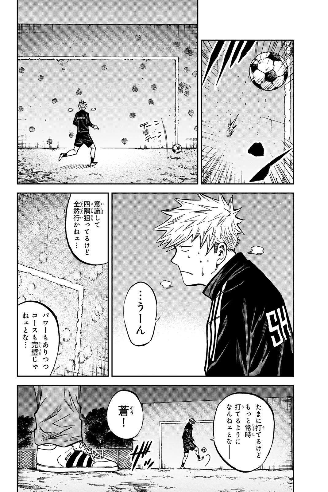 Aoku Somero Chapter 205 10ページ