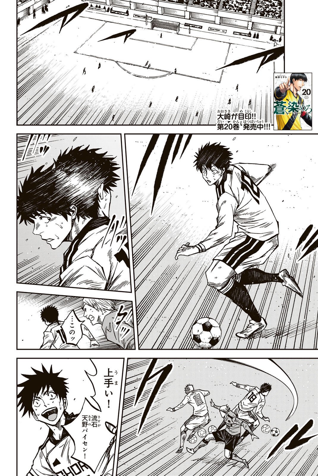 Aoku Somero Chapter 206 2ページ