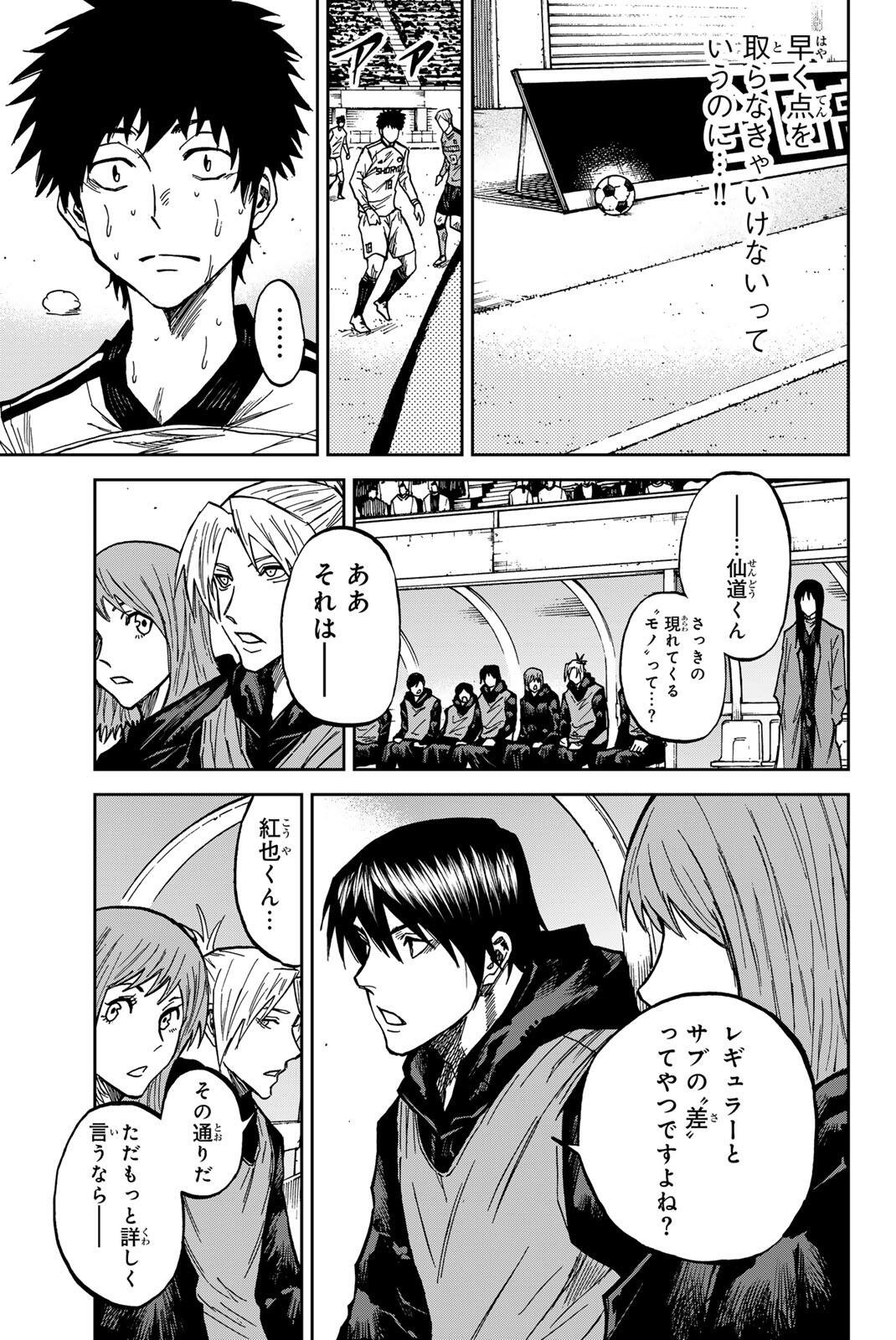 Aoku Somero Chapter 206 11ページ