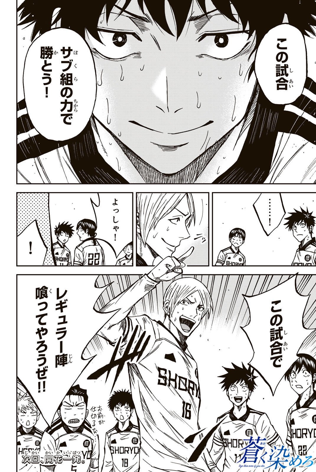 Aoku Somero Chapter 206 18ページ