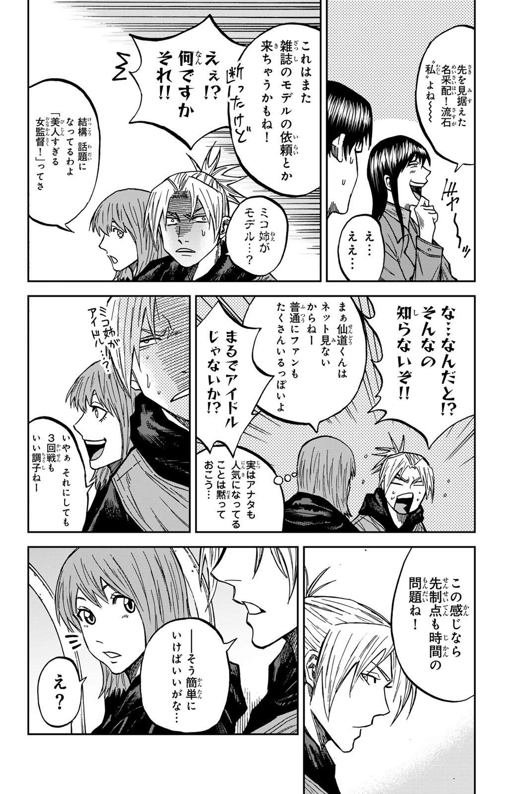 Aoku Somero Chapter 206 6ページ