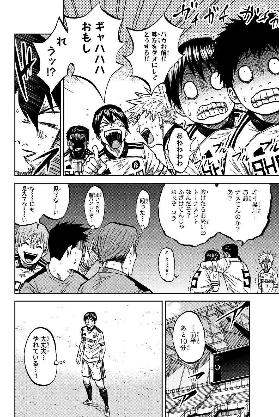 Aoku Somero Chapter 206 8ページ