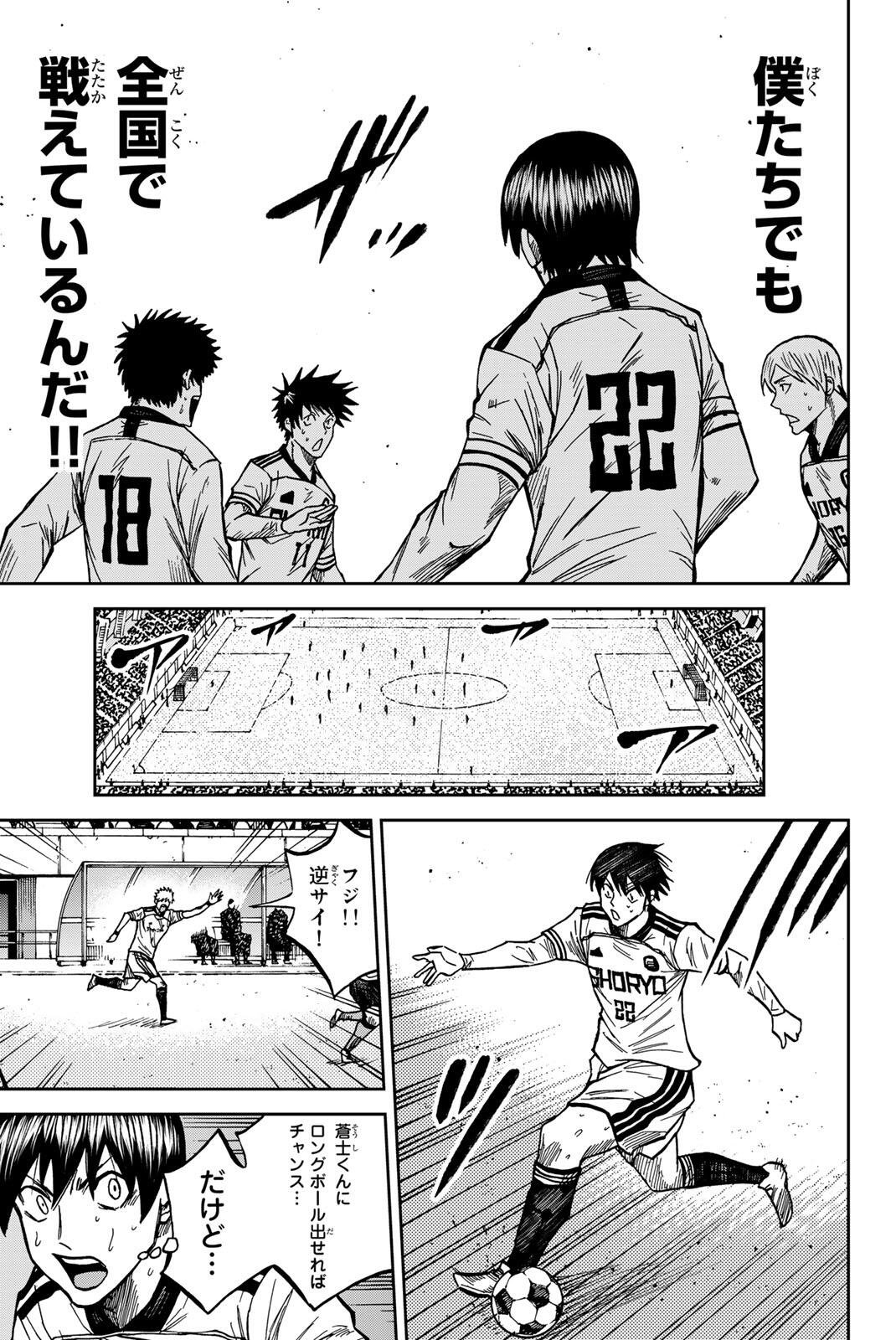 Aoku Somero Chapter 206 9ページ