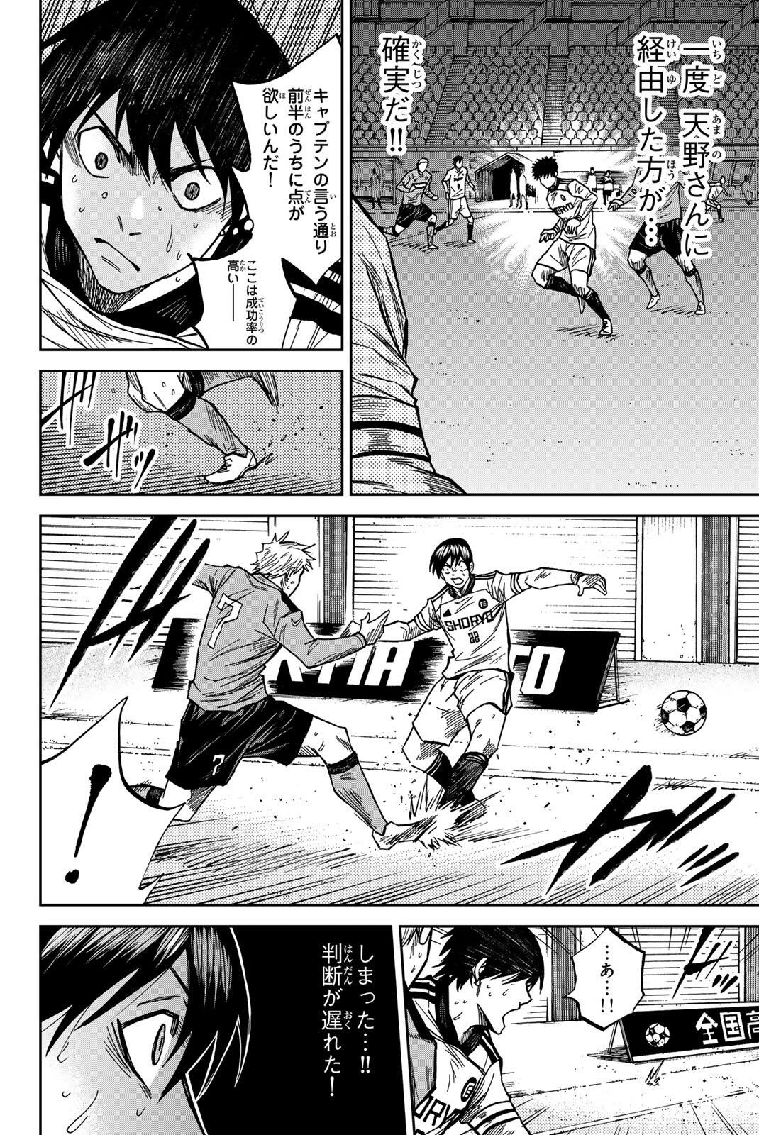 Aoku Somero Chapter 206 10ページ