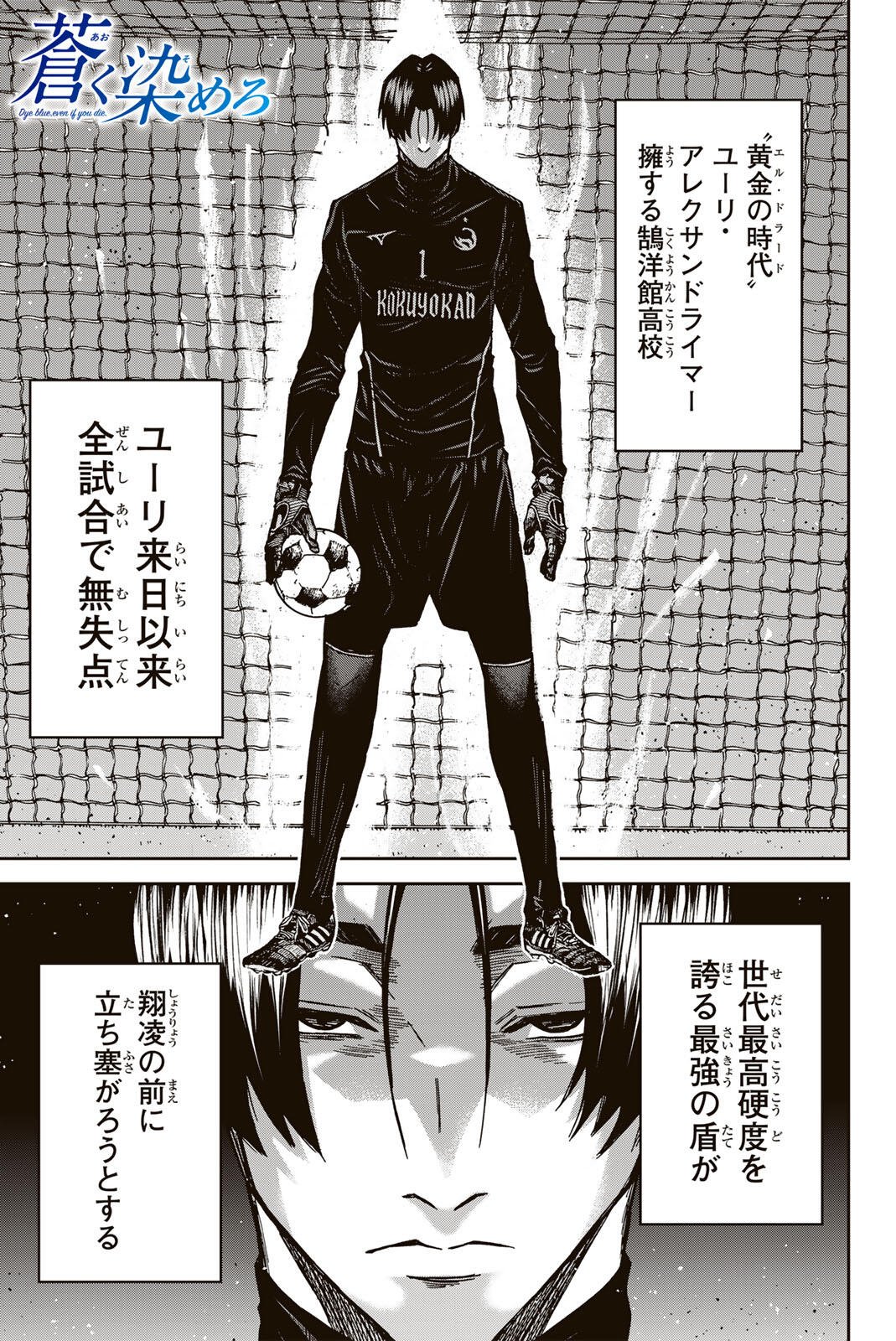 Aoku Somero Chapter 207 19ページ
