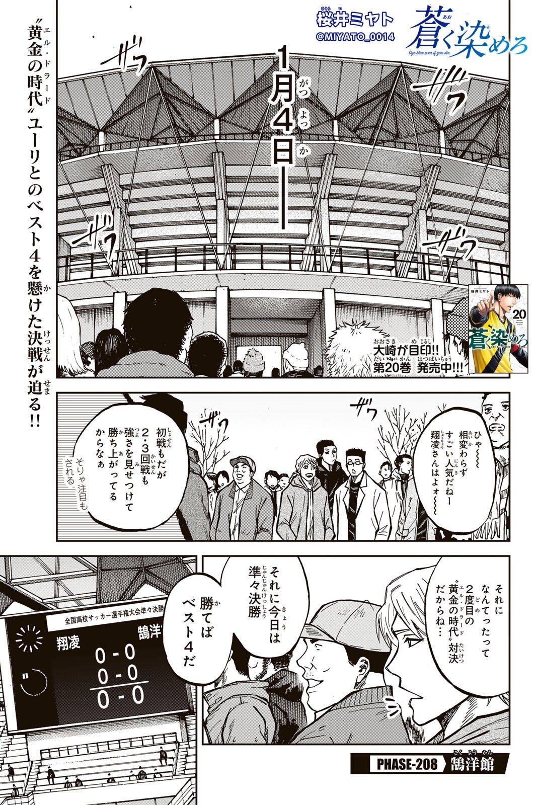 Aoku Somero Chapter 208 1ページ