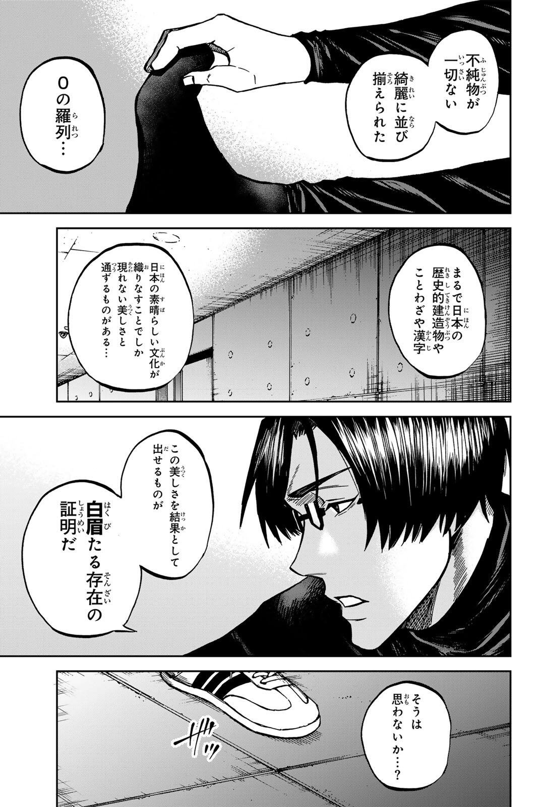 Aoku Somero Chapter 208 11ページ