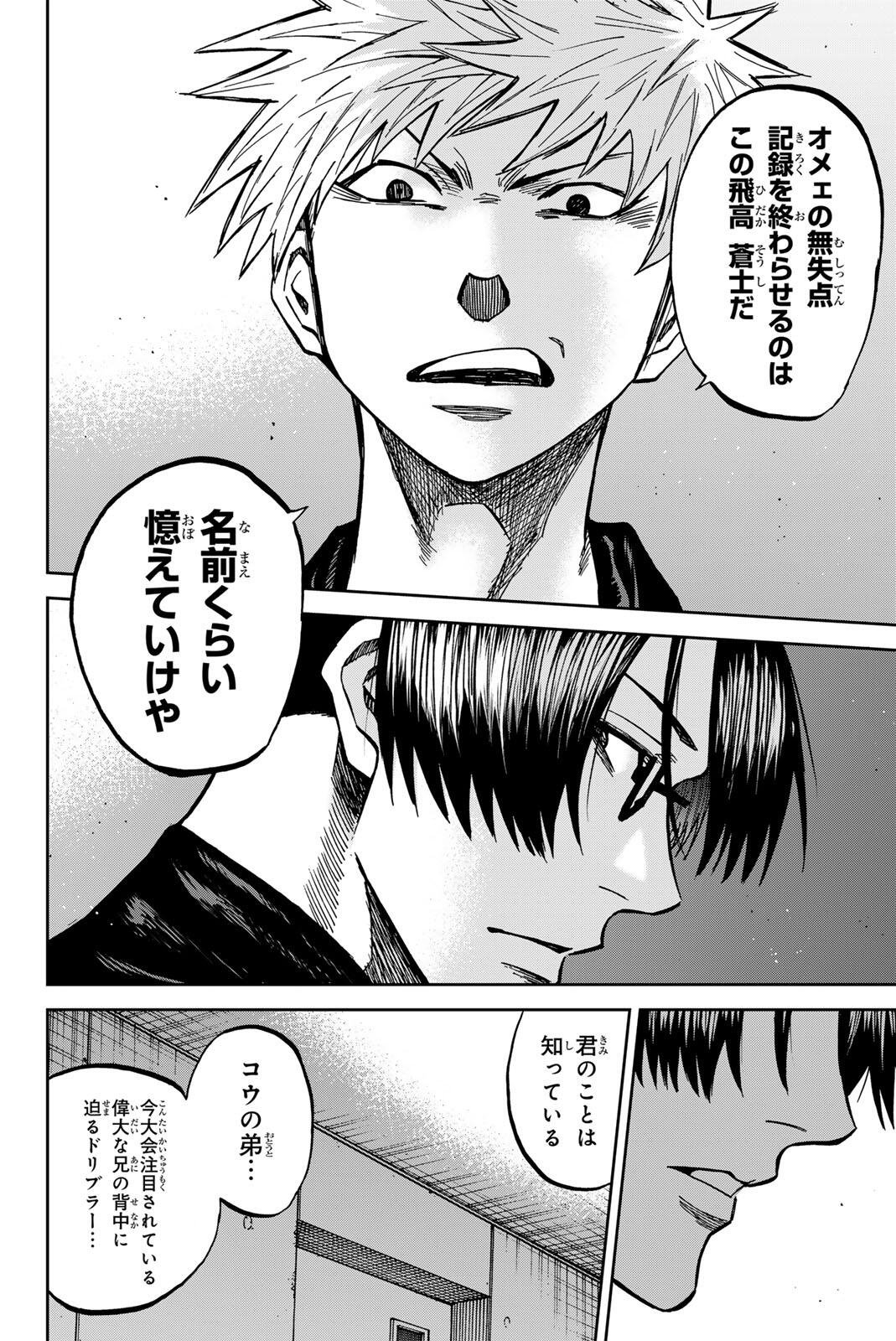 Aoku Somero Chapter 208 16ページ