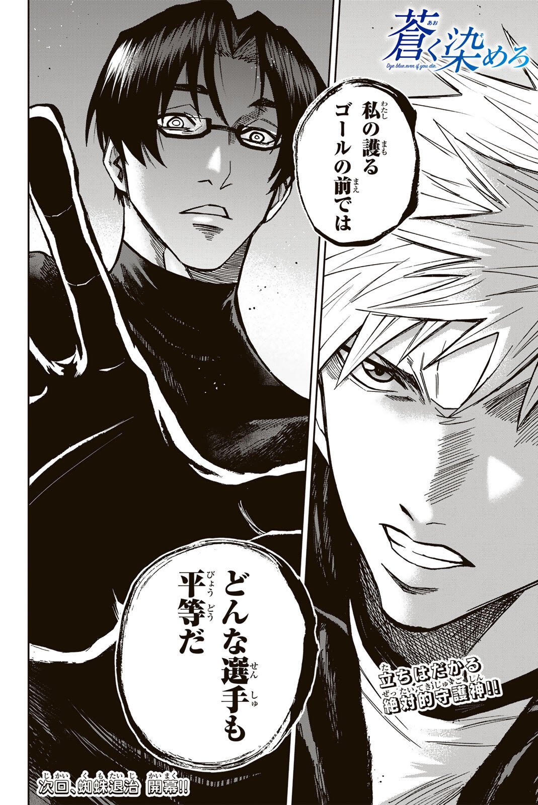 Aoku Somero Chapter 208 18ページ