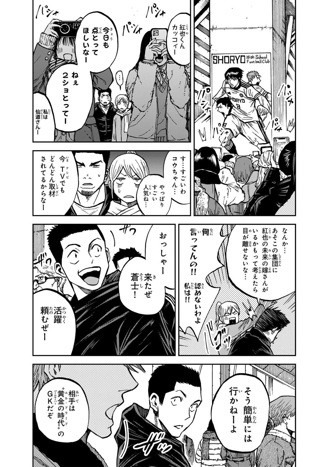 Aoku Somero Chapter 208 3ページ