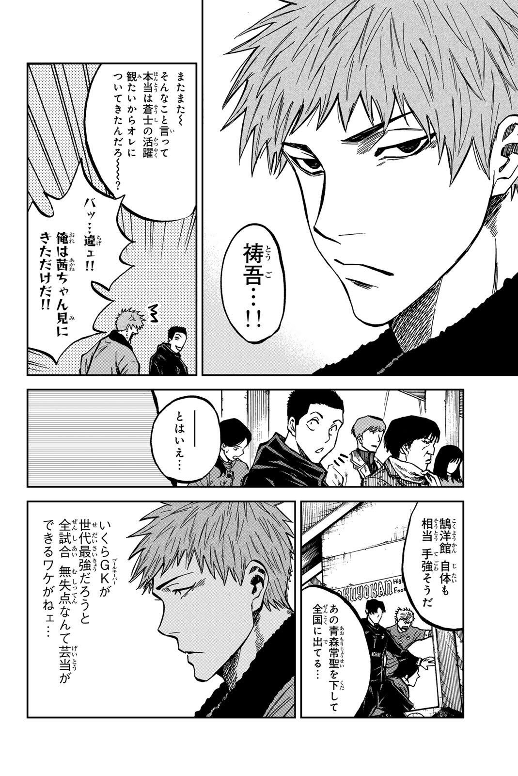 Aoku Somero Chapter 208 4ページ