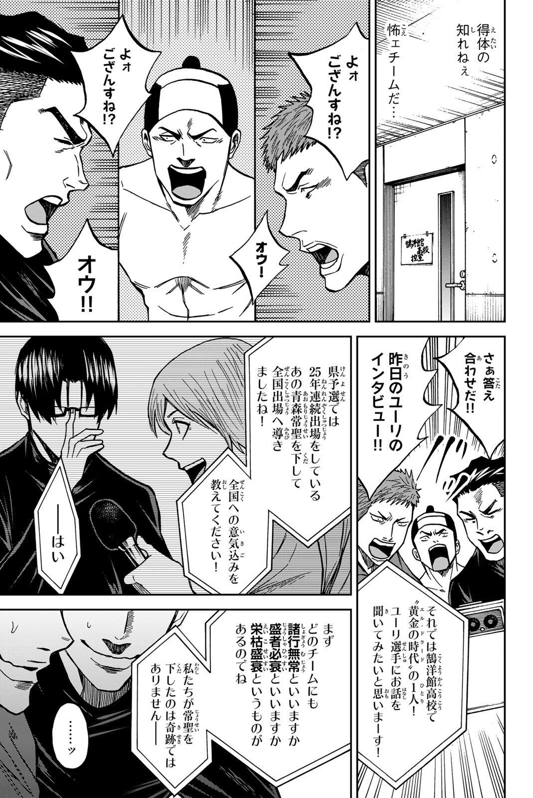 Aoku Somero Chapter 208 5ページ
