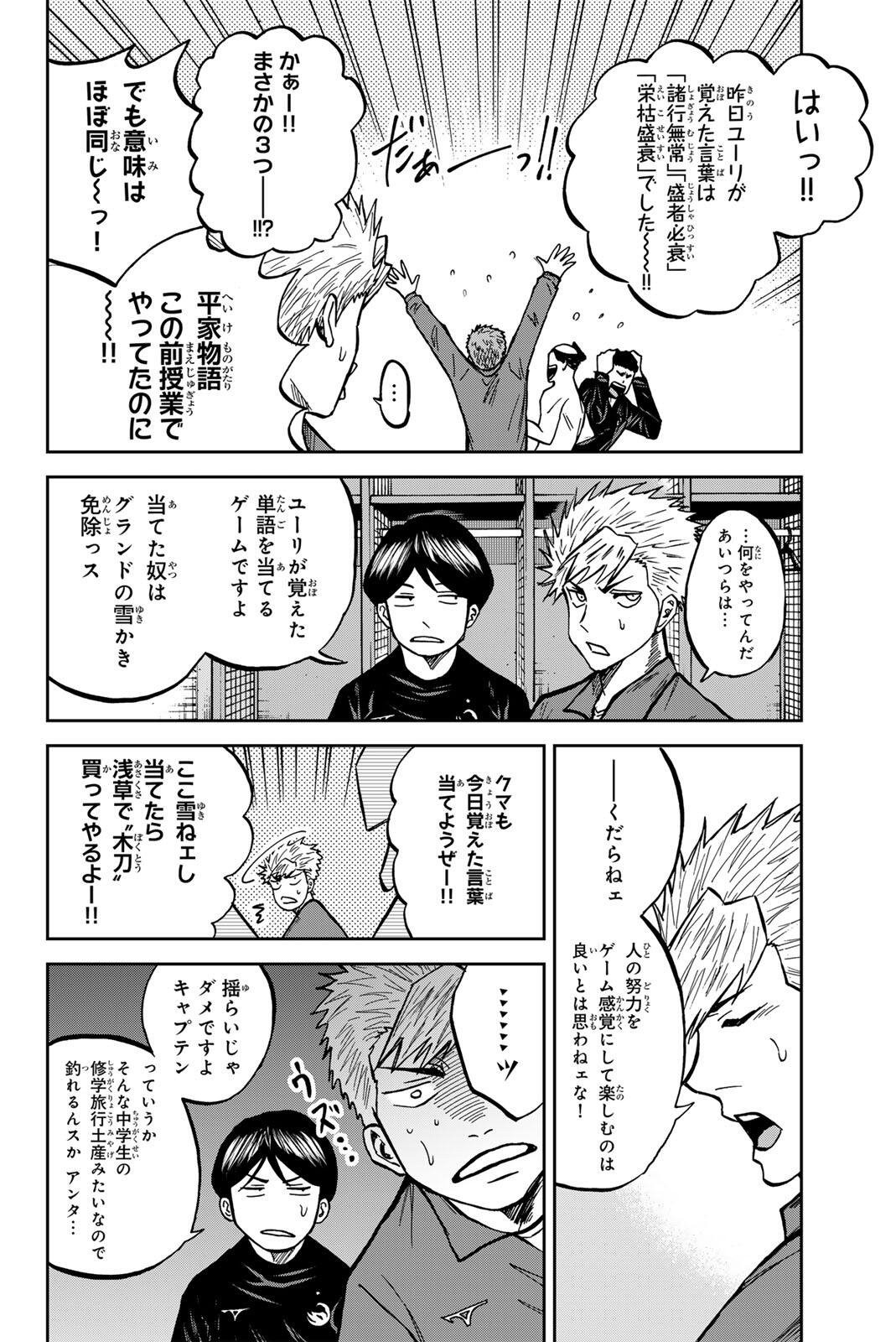 Aoku Somero Chapter 208 6ページ