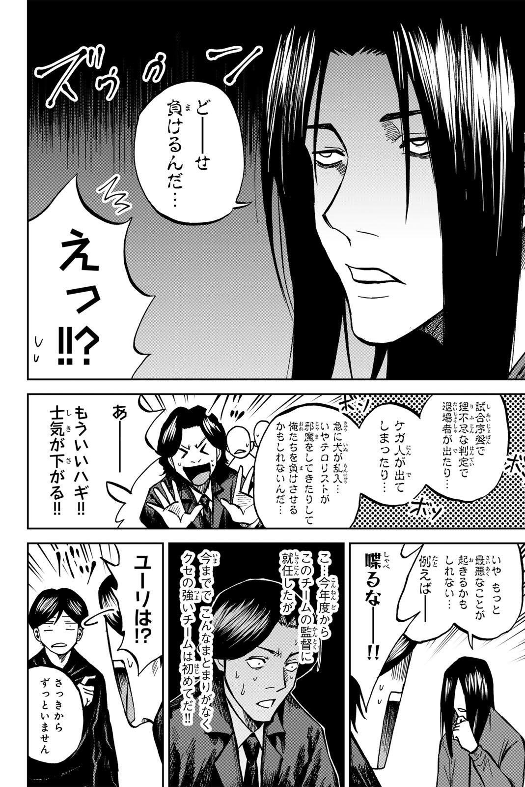Aoku Somero Chapter 208 8ページ