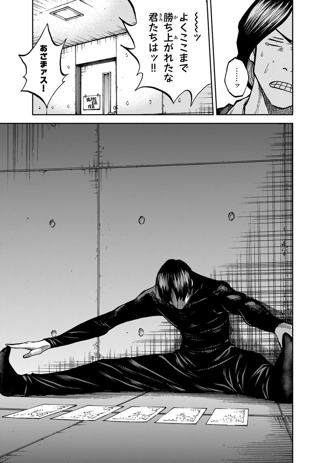Aoku Somero Chapter 208 9ページ