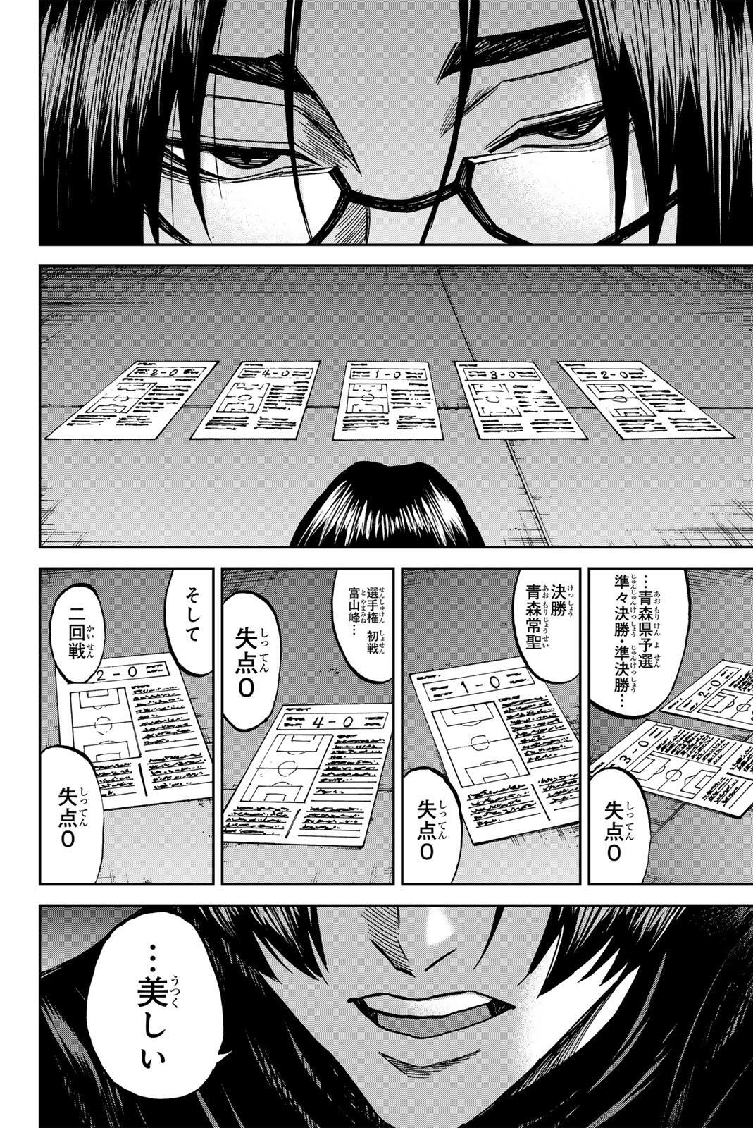 Aoku Somero Chapter 208 10ページ