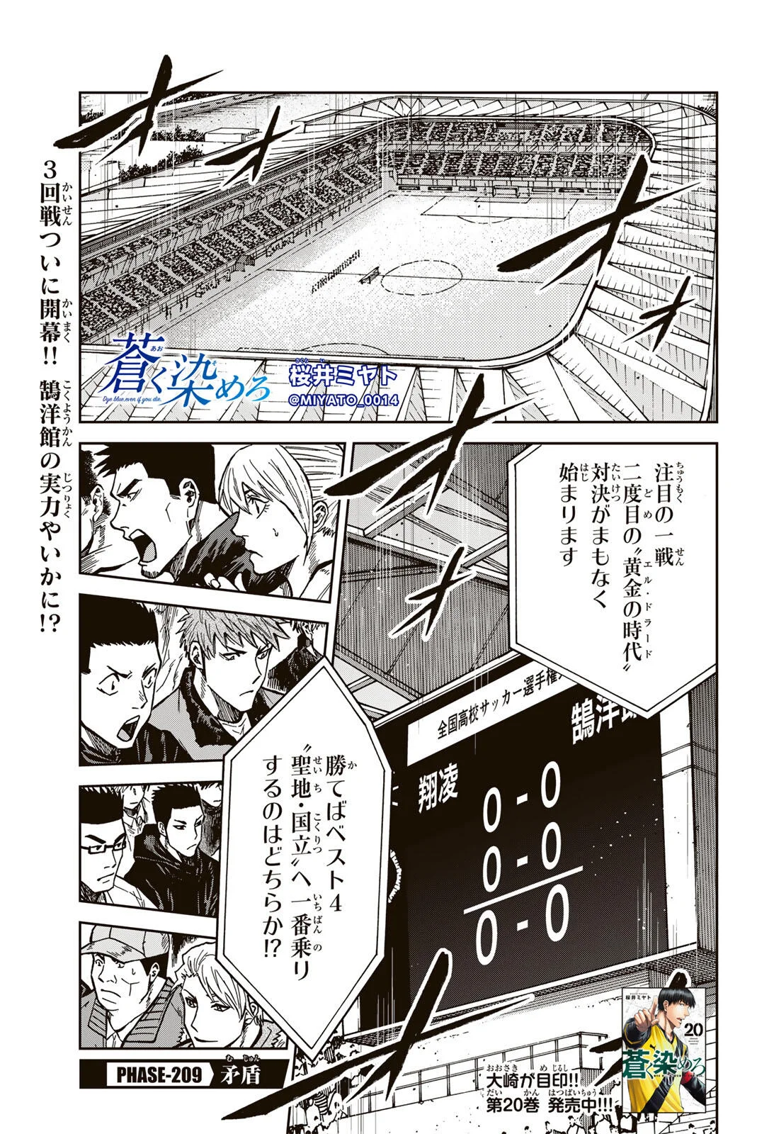 Aoku Somero Chapter 209 1ページ