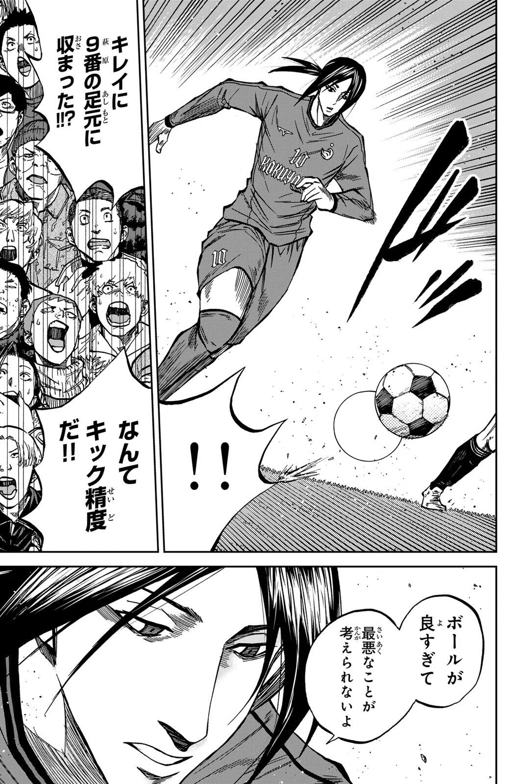 Aoku Somero Chapter 209 11ページ