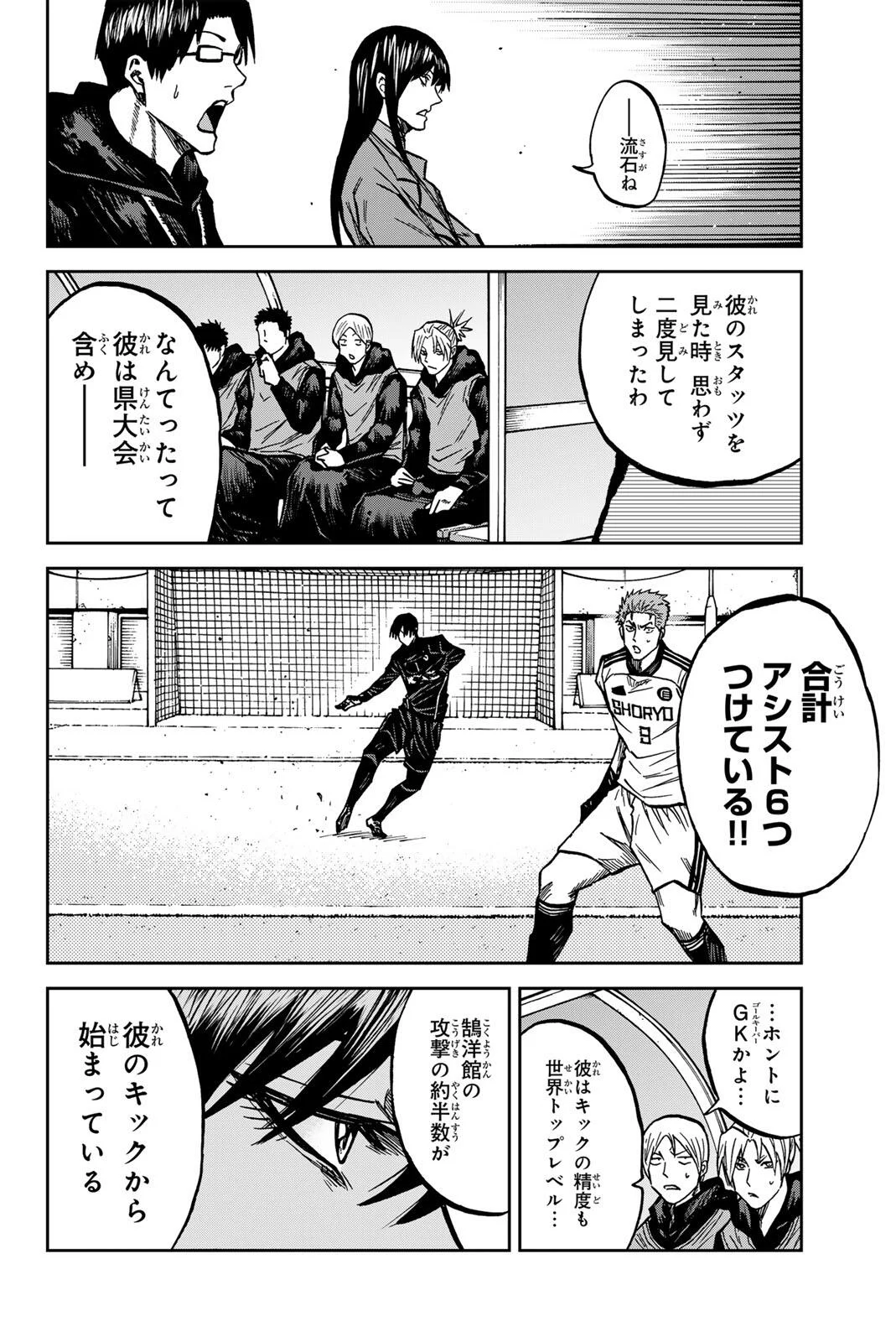 Aoku Somero Chapter 209 12ページ