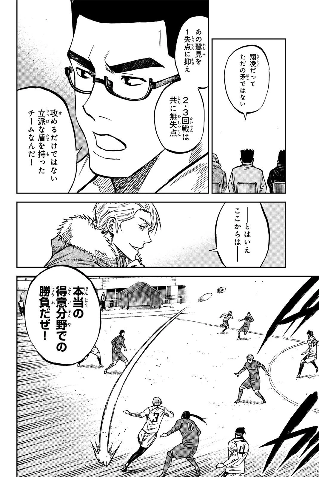 Aoku Somero Chapter 209 16ページ