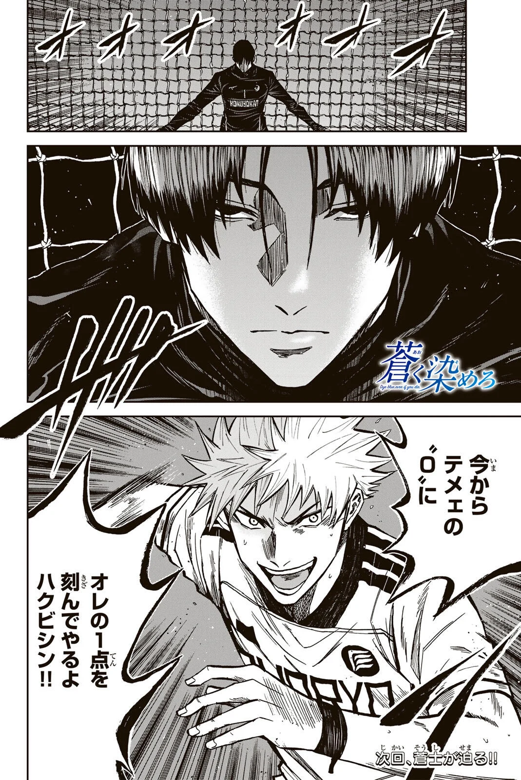 Aoku Somero Chapter 209 18ページ