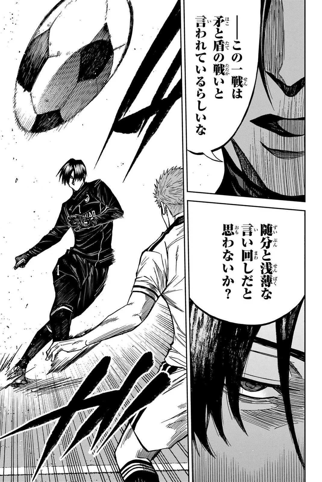 Aoku Somero Chapter 209 9ページ