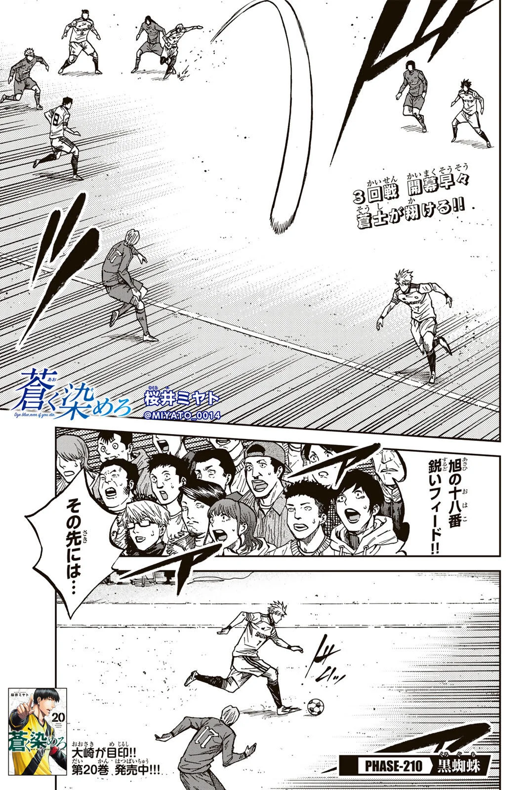 Aoku Somero Chapter 210 1ページ